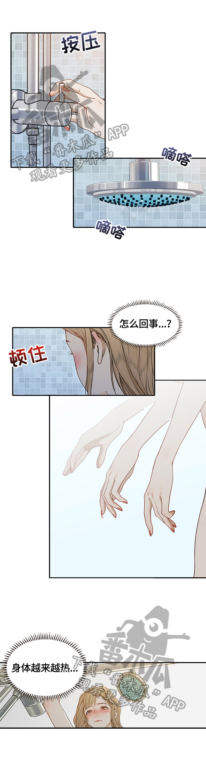 《秘密挟持》漫画最新章节第4章：偷听免费下拉式在线观看章节第【9】张图片