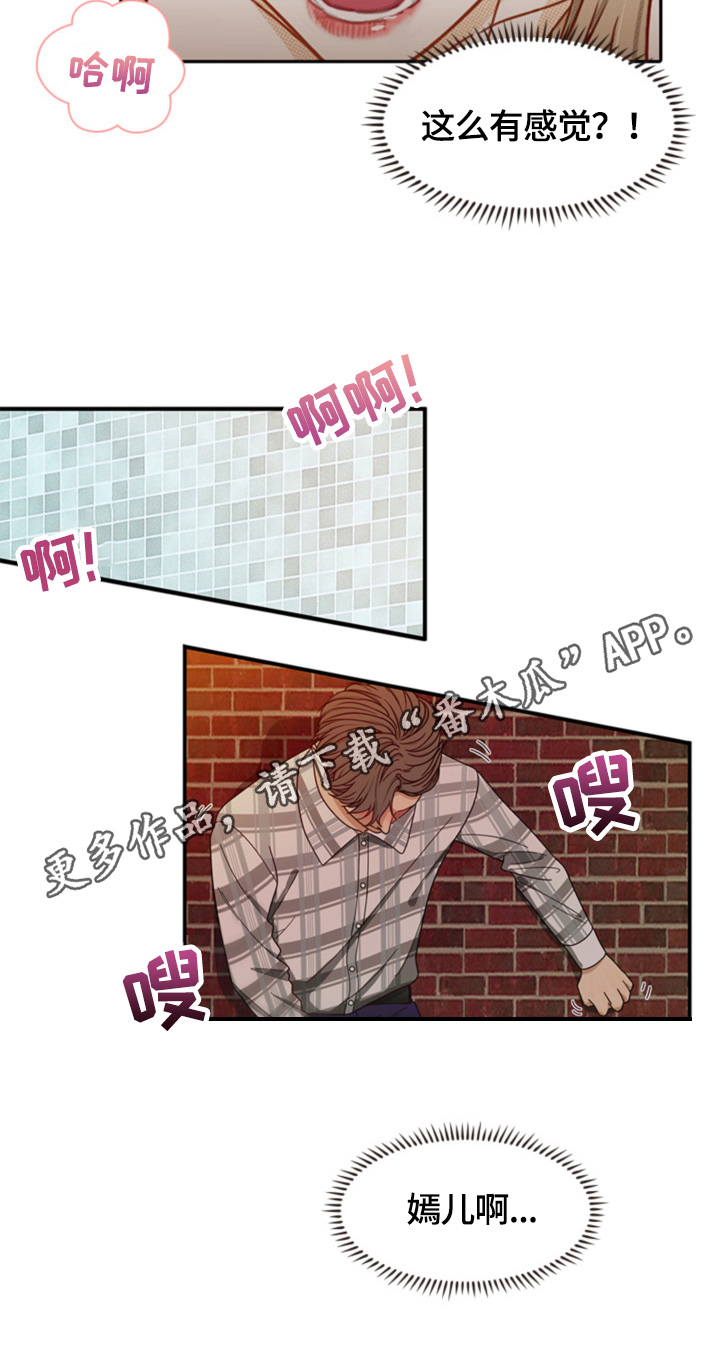 《秘密挟持》漫画最新章节第4章：偷听免费下拉式在线观看章节第【1】张图片