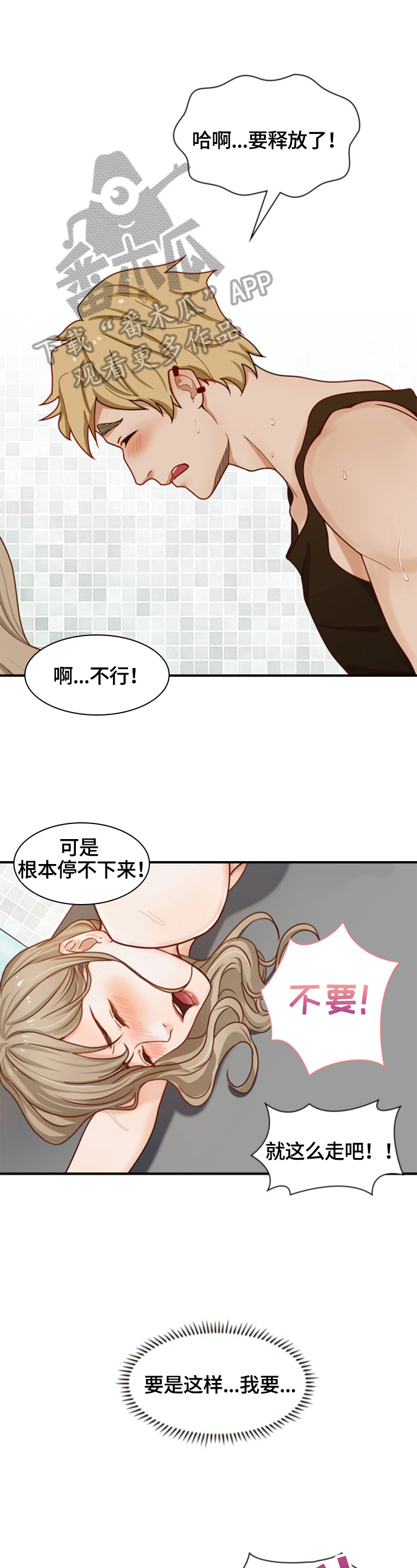 《秘密挟持》漫画最新章节第5章：恍神免费下拉式在线观看章节第【12】张图片