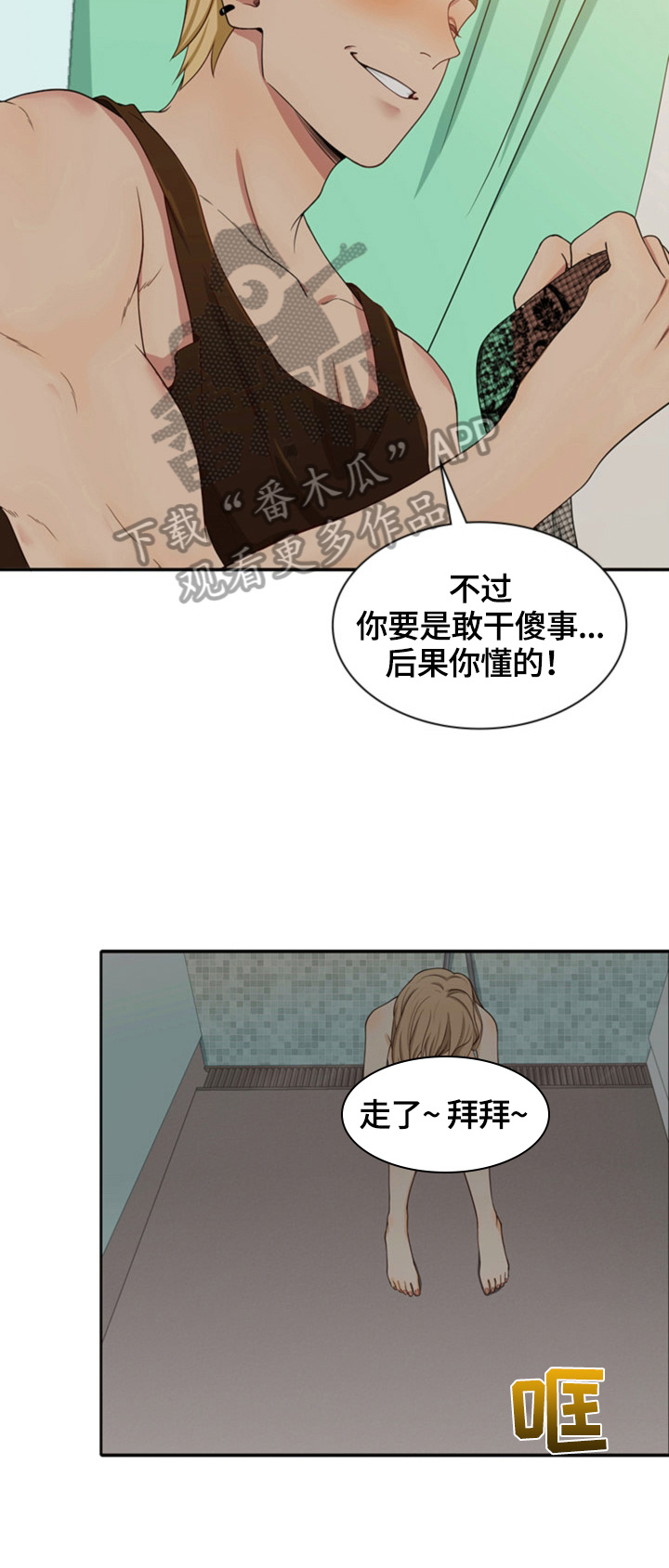 《秘密挟持》漫画最新章节第5章：恍神免费下拉式在线观看章节第【8】张图片