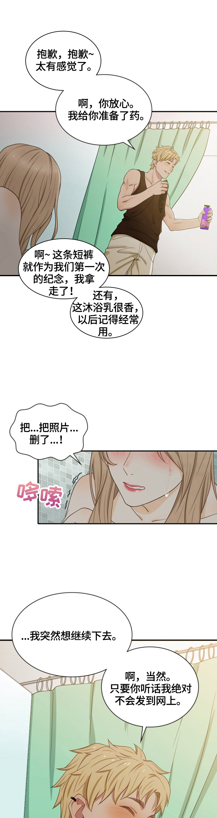 《秘密挟持》漫画最新章节第5章：恍神免费下拉式在线观看章节第【9】张图片