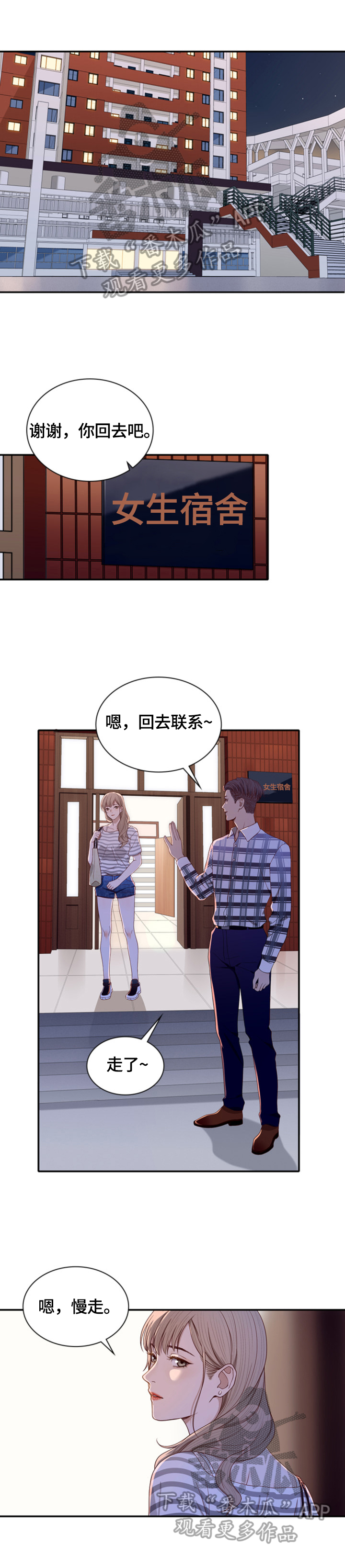 《秘密挟持》漫画最新章节第6章：下一阶段免费下拉式在线观看章节第【9】张图片