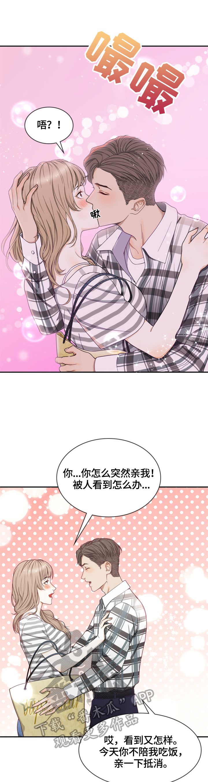 《秘密挟持》漫画最新章节第6章：下一阶段免费下拉式在线观看章节第【7】张图片