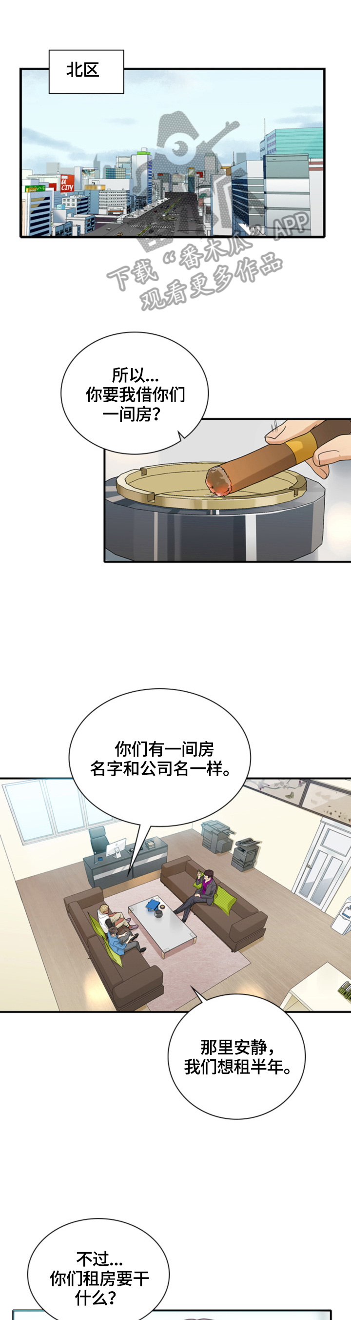 《秘密挟持》漫画最新章节第7章：租房免费下拉式在线观看章节第【3】张图片