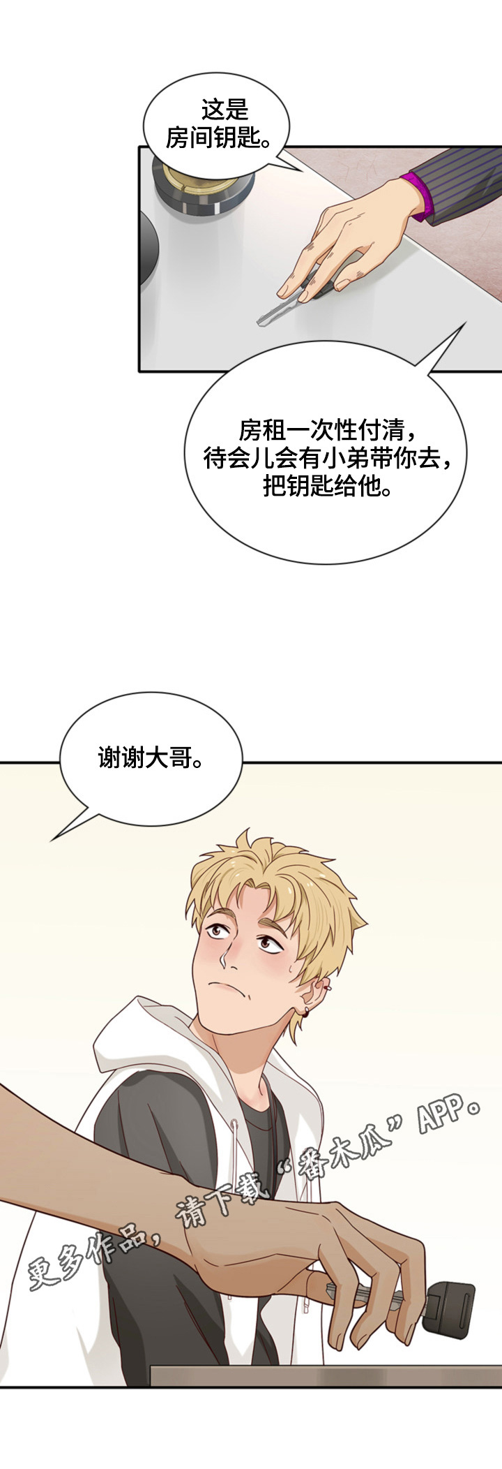 《秘密挟持》漫画最新章节第7章：租房免费下拉式在线观看章节第【1】张图片