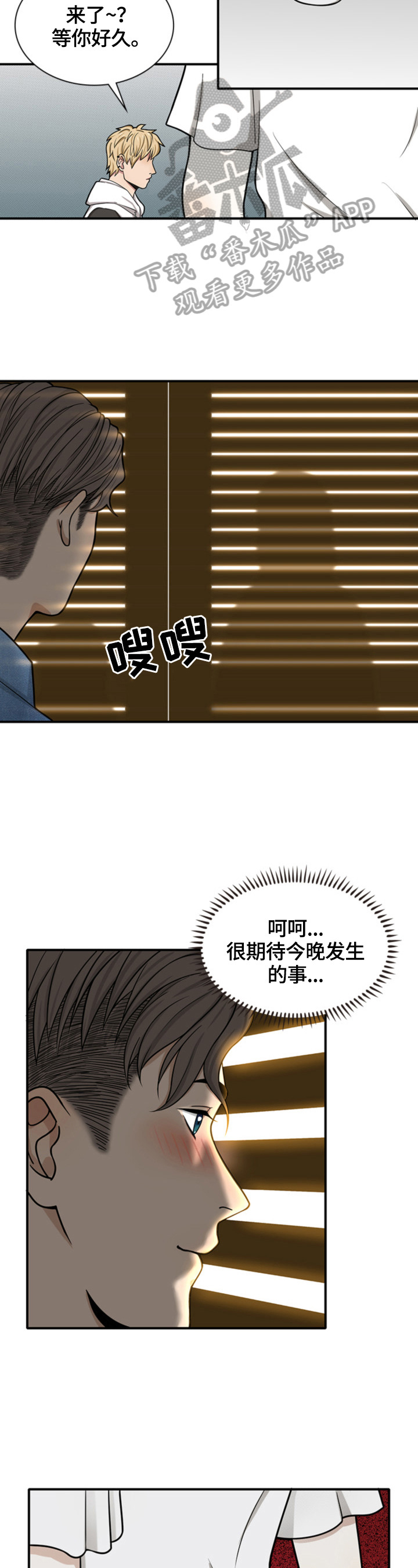 《秘密挟持》漫画最新章节第8章：惊险免费下拉式在线观看章节第【8】张图片