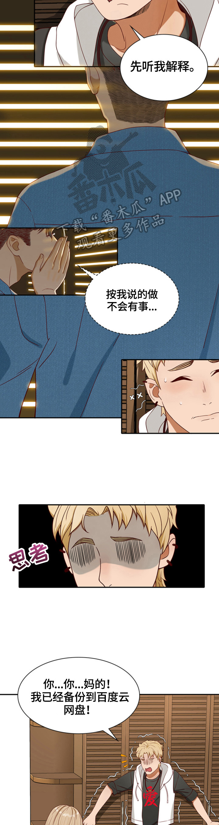 《秘密挟持》漫画最新章节第8章：惊险免费下拉式在线观看章节第【3】张图片