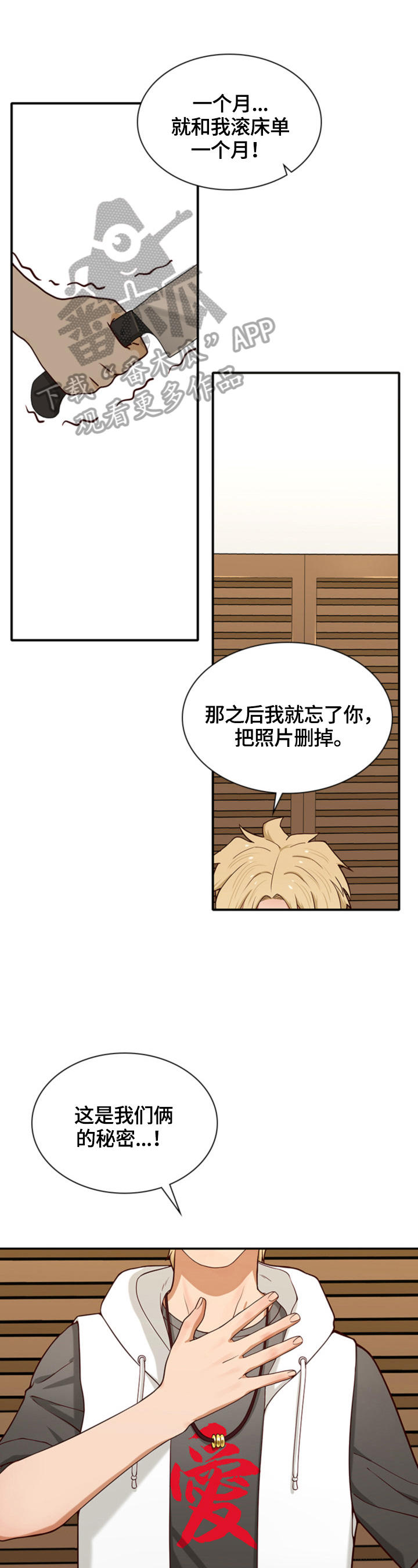 《秘密挟持》漫画最新章节第9章：答应免费下拉式在线观看章节第【11】张图片