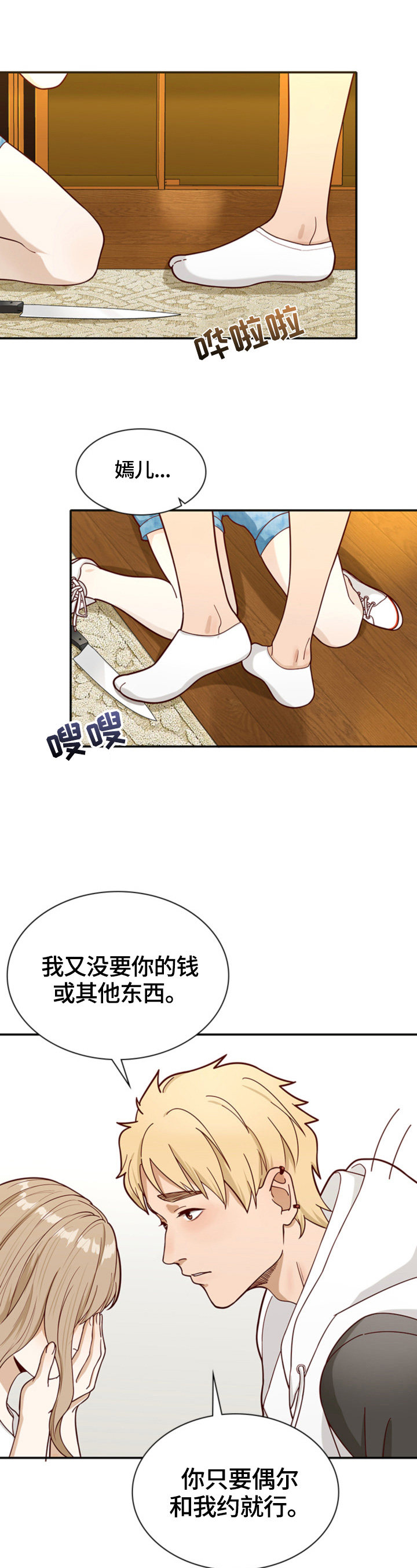 《秘密挟持》漫画最新章节第9章：答应免费下拉式在线观看章节第【8】张图片