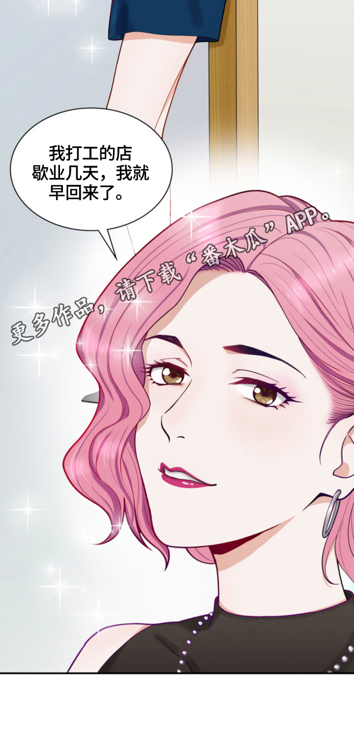 《秘密挟持》漫画最新章节第9章：答应免费下拉式在线观看章节第【1】张图片