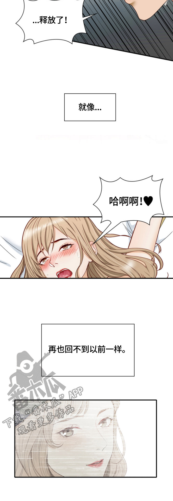 《秘密挟持》漫画最新章节第11章：回不到以前免费下拉式在线观看章节第【3】张图片