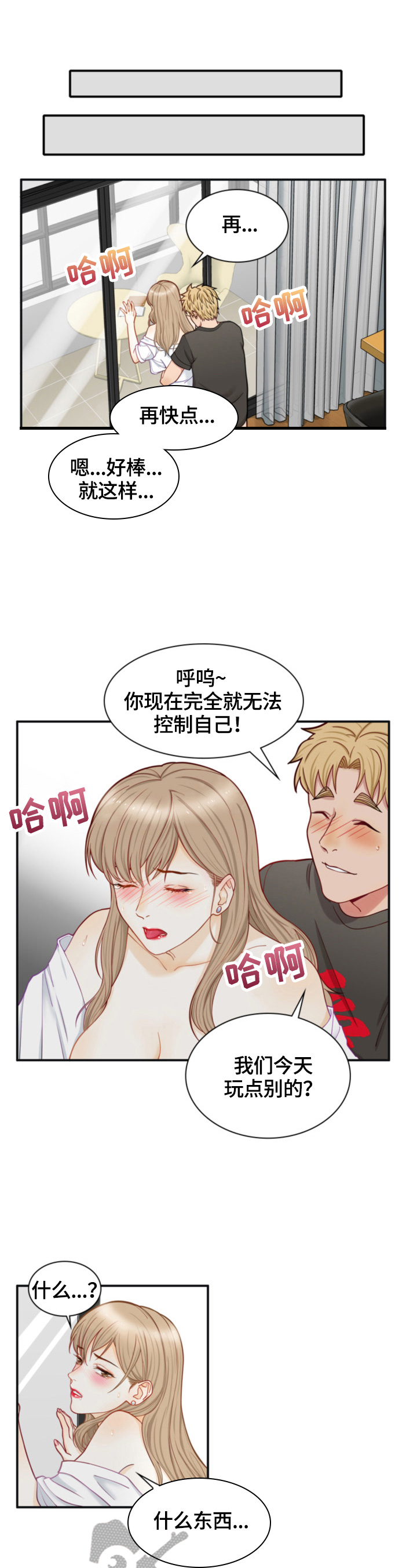 《秘密挟持》漫画最新章节第12章：崩溃免费下拉式在线观看章节第【10】张图片