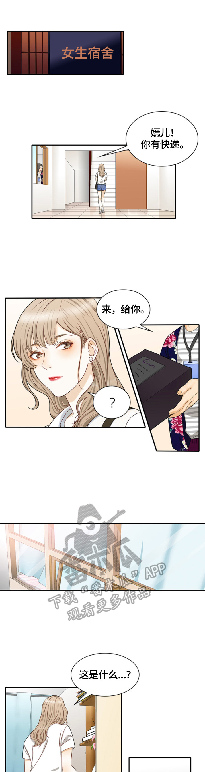 《秘密挟持》漫画最新章节第13章：礼物免费下拉式在线观看章节第【5】张图片