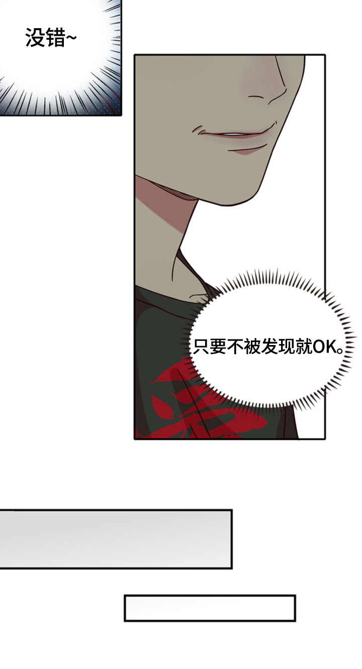 《秘密挟持》漫画最新章节第14章：偶见免费下拉式在线观看章节第【4】张图片