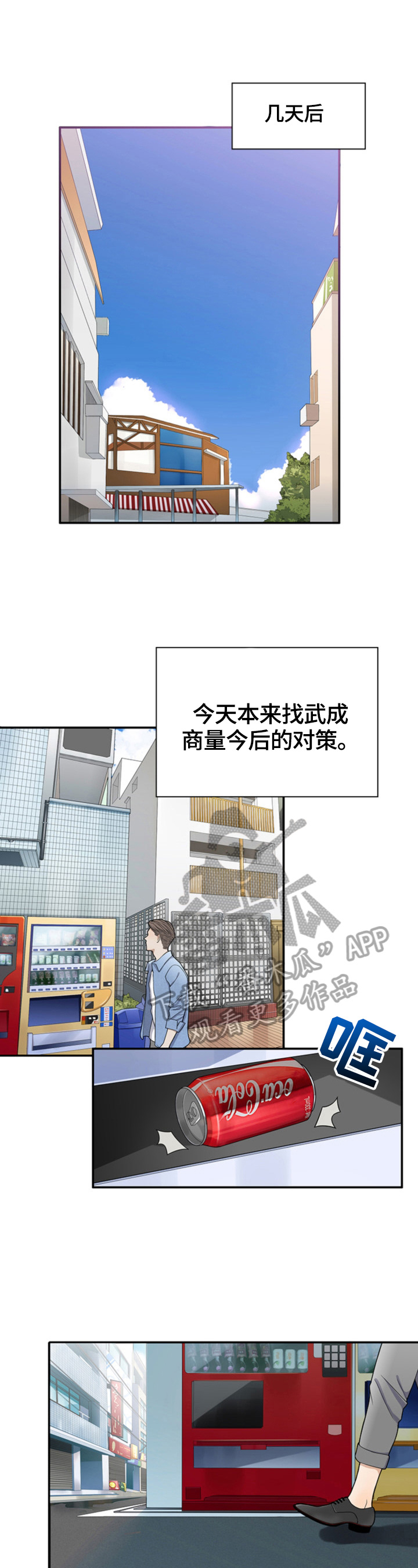 《秘密挟持》漫画最新章节第14章：偶见免费下拉式在线观看章节第【3】张图片