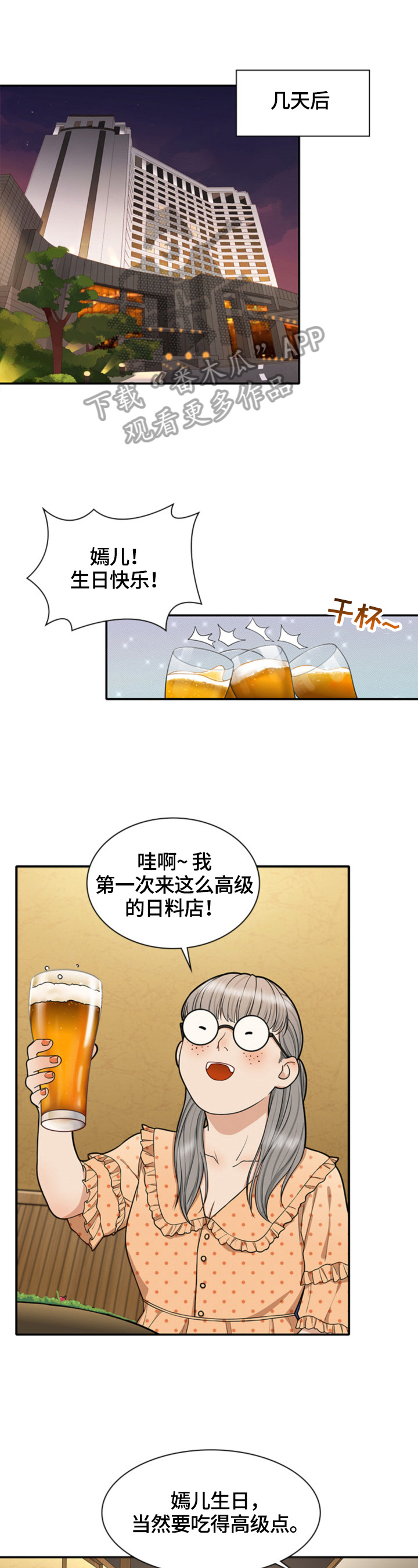 《秘密挟持》漫画最新章节第15章：跟踪免费下拉式在线观看章节第【4】张图片