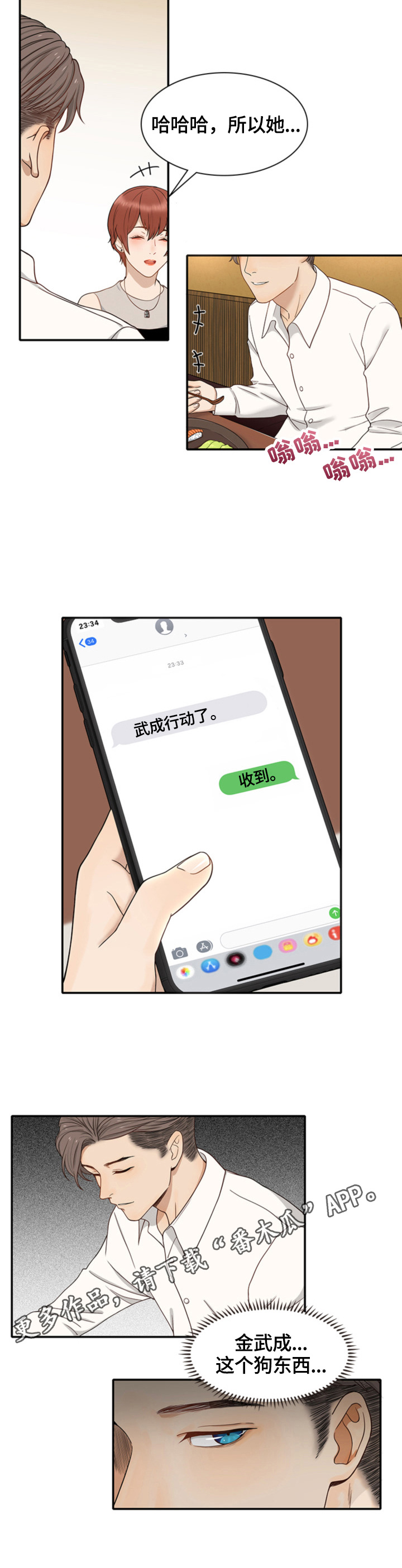 《秘密挟持》漫画最新章节第16章：告密免费下拉式在线观看章节第【1】张图片