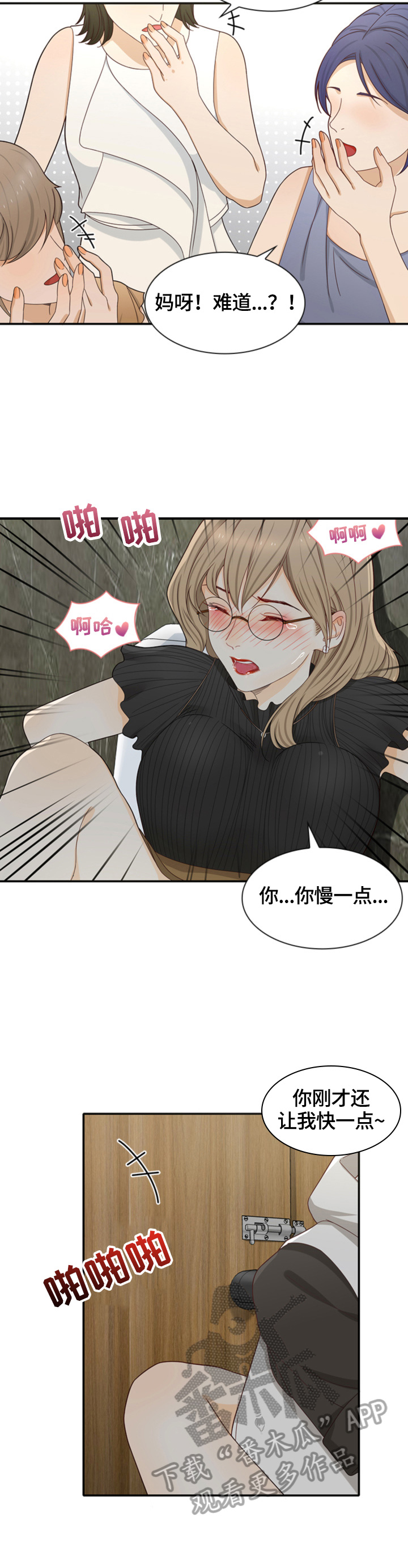 《秘密挟持》漫画最新章节第16章：告密免费下拉式在线观看章节第【3】张图片