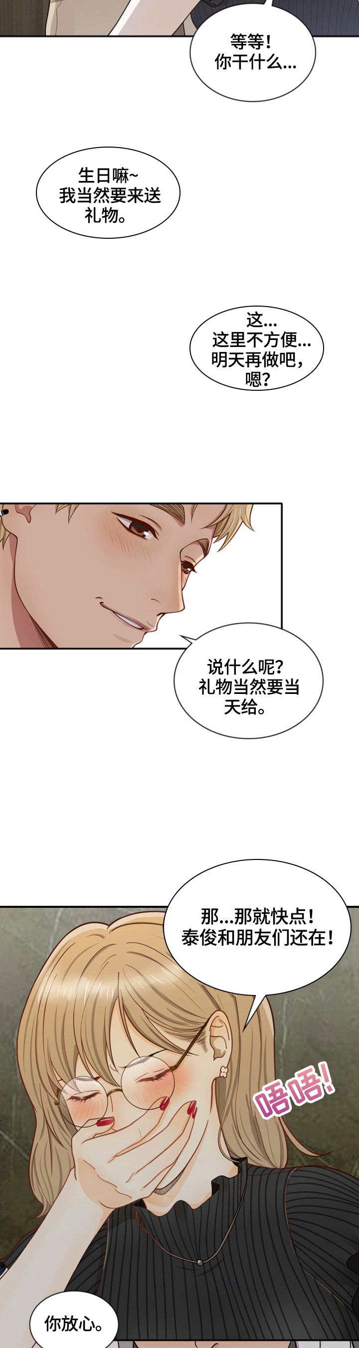 《秘密挟持》漫画最新章节第16章：告密免费下拉式在线观看章节第【6】张图片