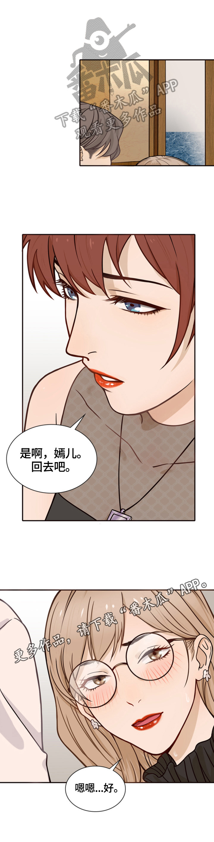 《秘密挟持》漫画最新章节第17章：送回去免费下拉式在线观看章节第【1】张图片