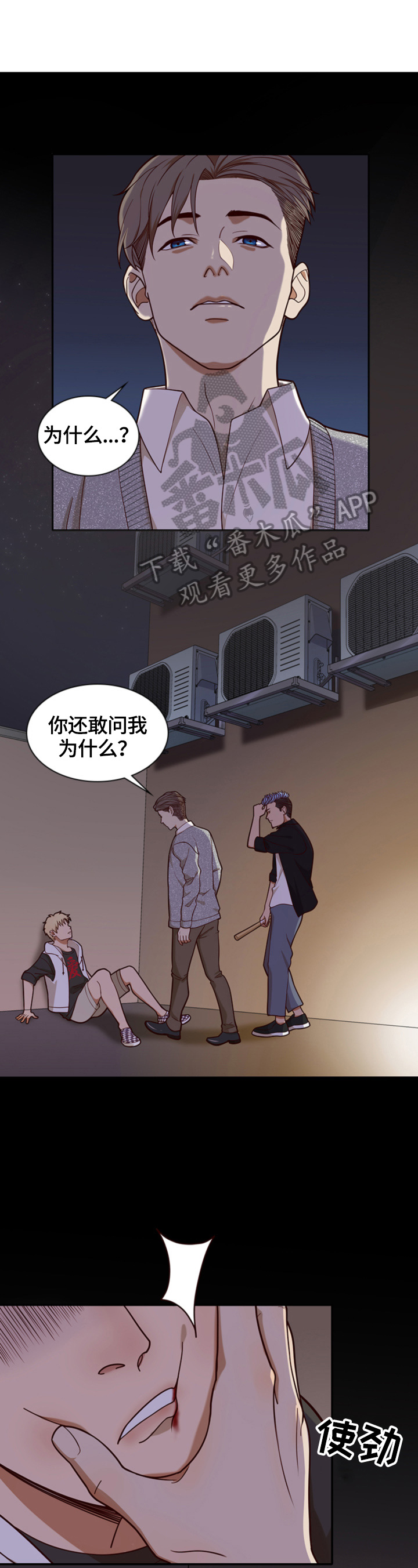 《秘密挟持》漫画最新章节第18章：被打免费下拉式在线观看章节第【5】张图片