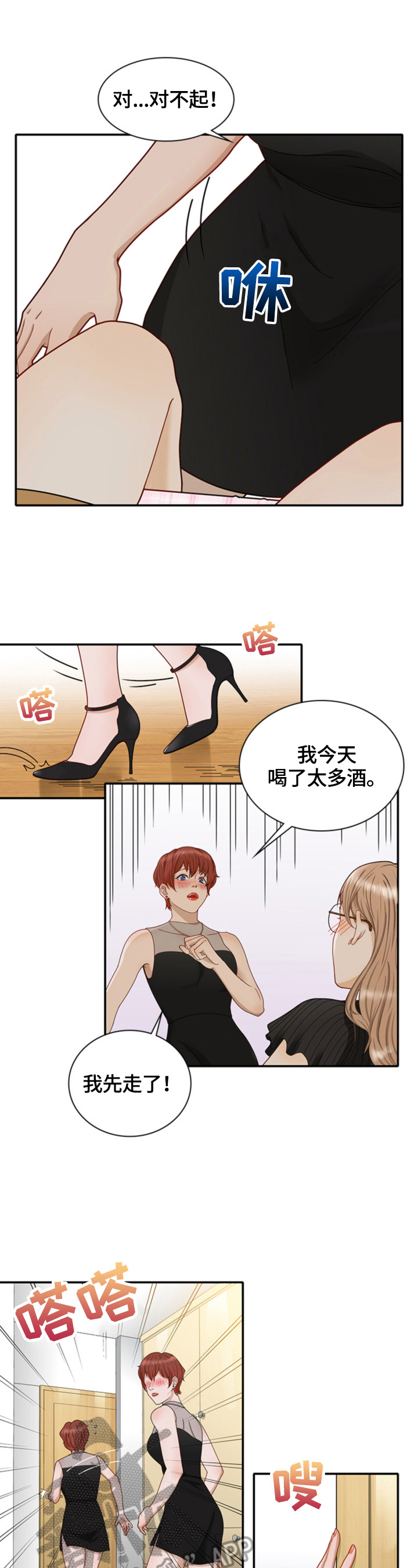 《秘密挟持》漫画最新章节第20章：当做无事发生免费下拉式在线观看章节第【5】张图片