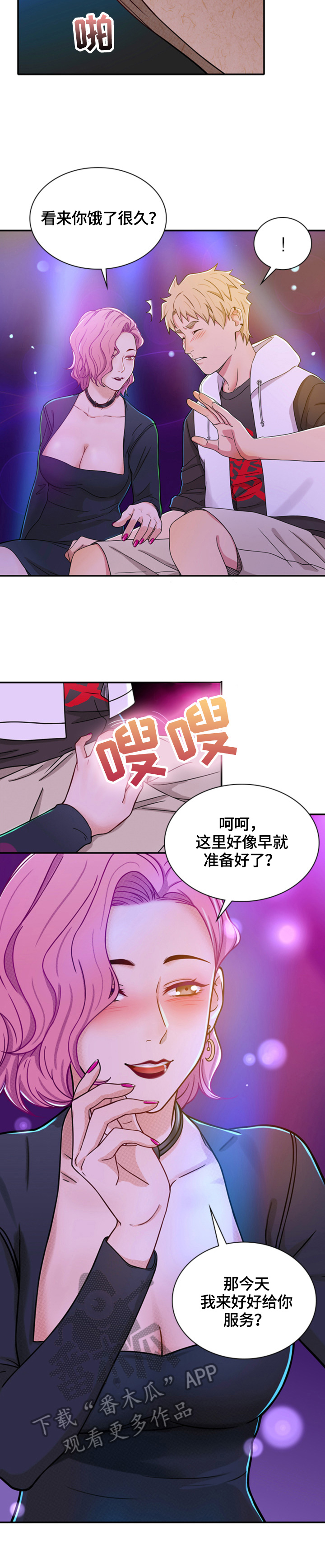 《秘密挟持》漫画最新章节第21章：好好服务免费下拉式在线观看章节第【4】张图片