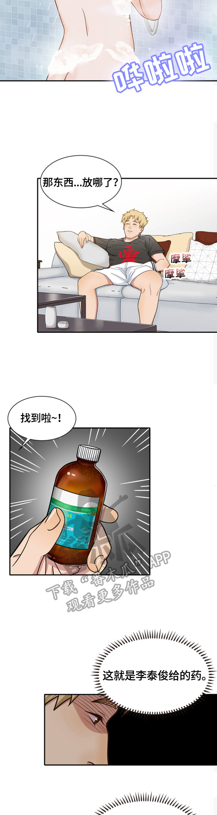 《秘密挟持》漫画最新章节第21章：好好服务免费下拉式在线观看章节第【2】张图片