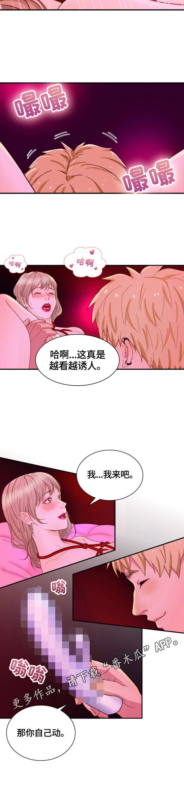 《秘密挟持》漫画最新章节第23章：主动免费下拉式在线观看章节第【1】张图片