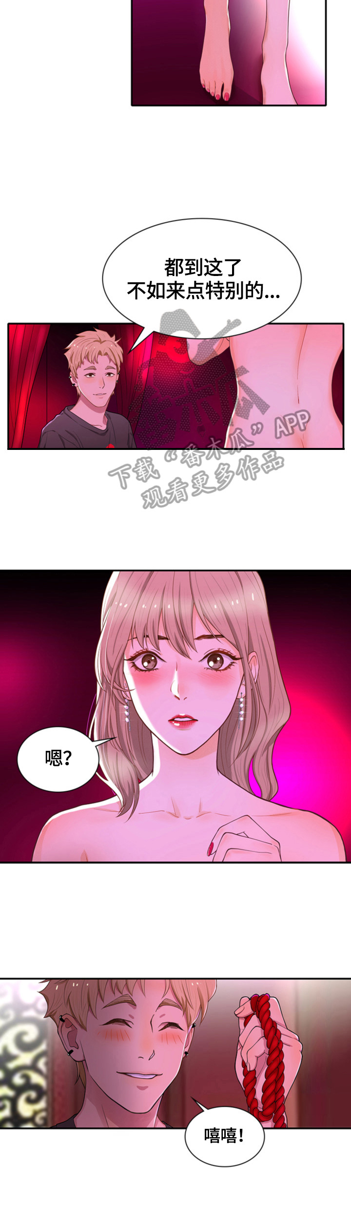 《秘密挟持》漫画最新章节第23章：主动免费下拉式在线观看章节第【4】张图片