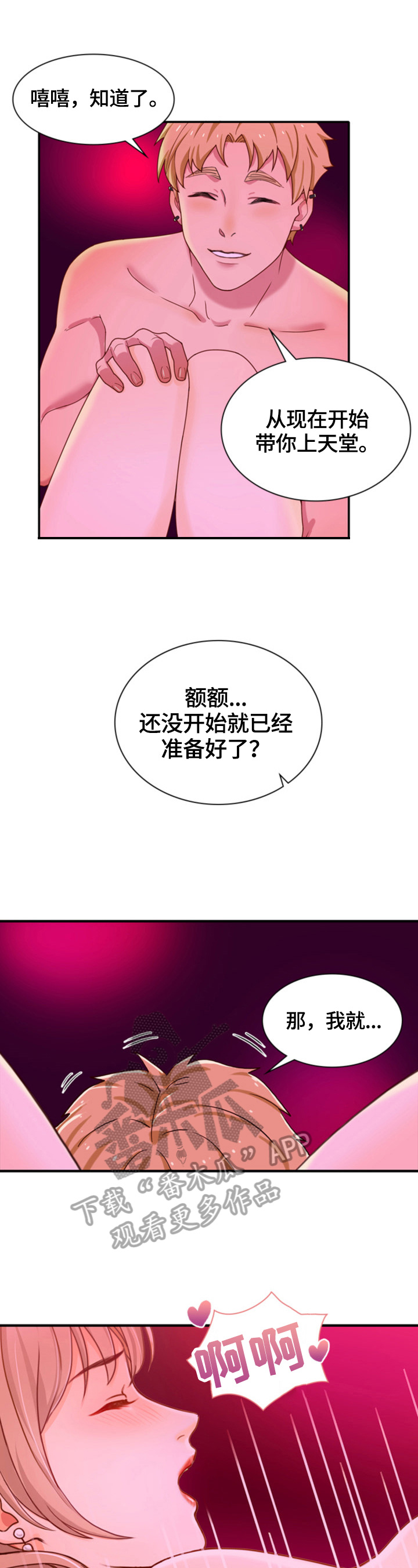 《秘密挟持》漫画最新章节第23章：主动免费下拉式在线观看章节第【2】张图片