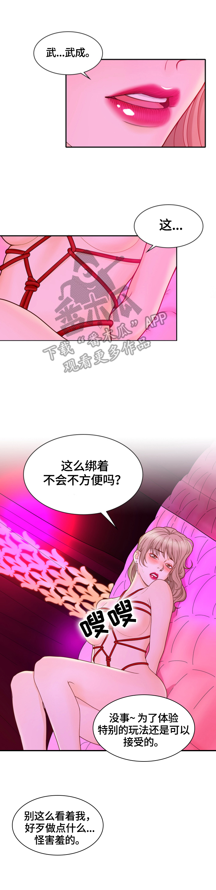 《秘密挟持》漫画最新章节第23章：主动免费下拉式在线观看章节第【3】张图片