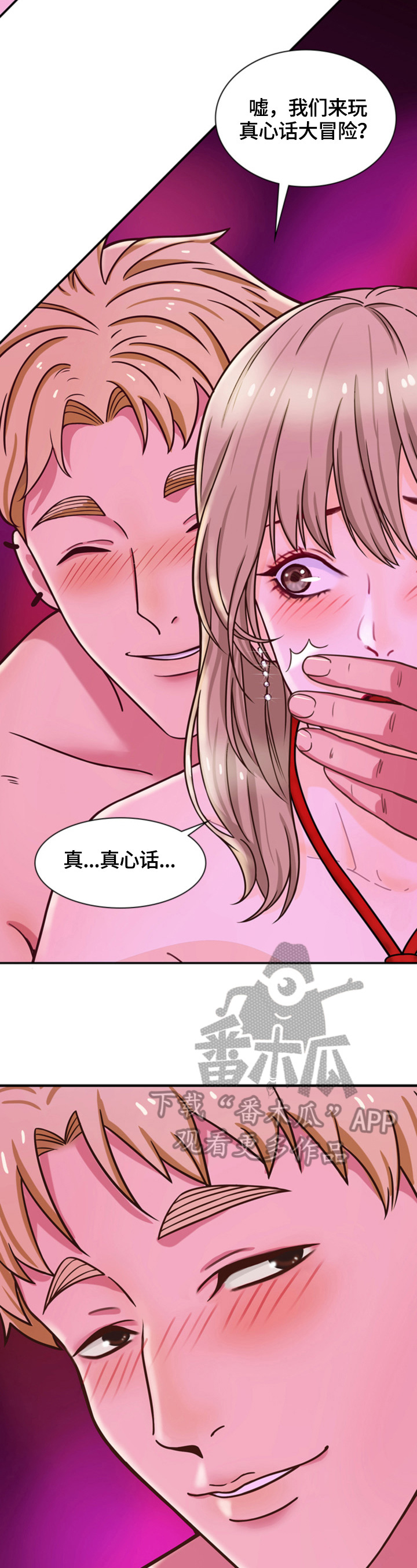 《秘密挟持》漫画最新章节第24章：坦白免费下拉式在线观看章节第【2】张图片