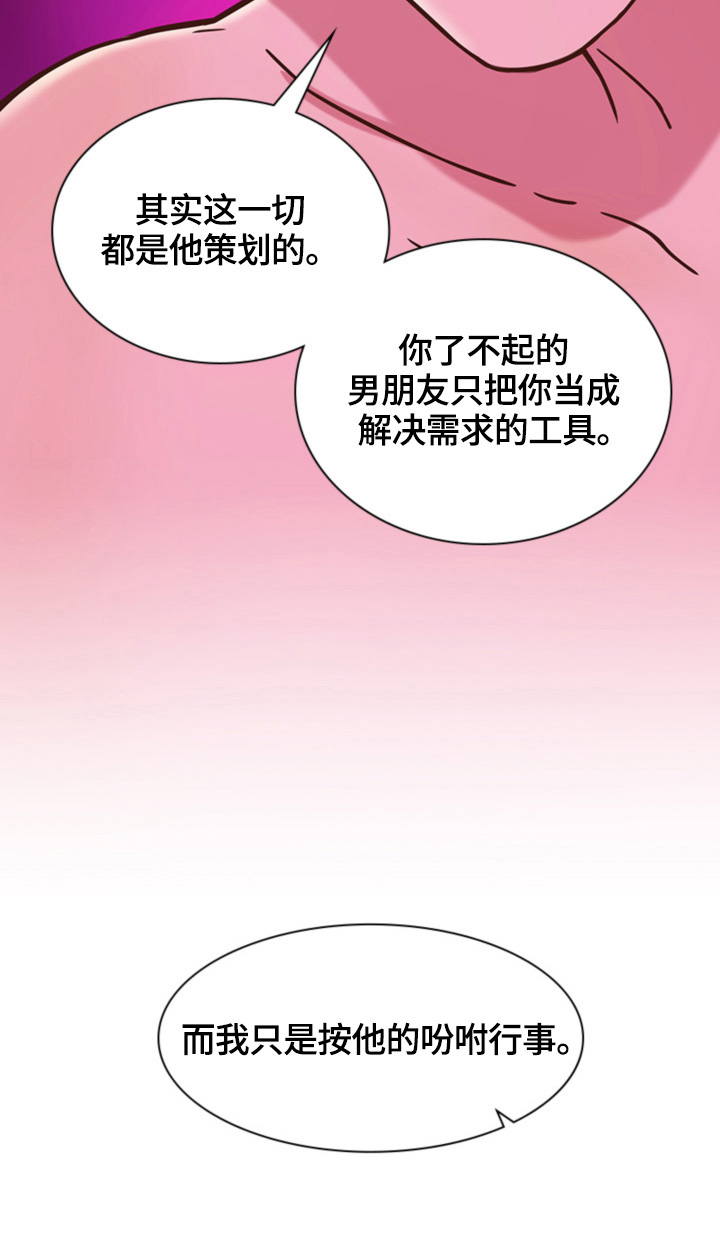 《秘密挟持》漫画最新章节第24章：坦白免费下拉式在线观看章节第【1】张图片