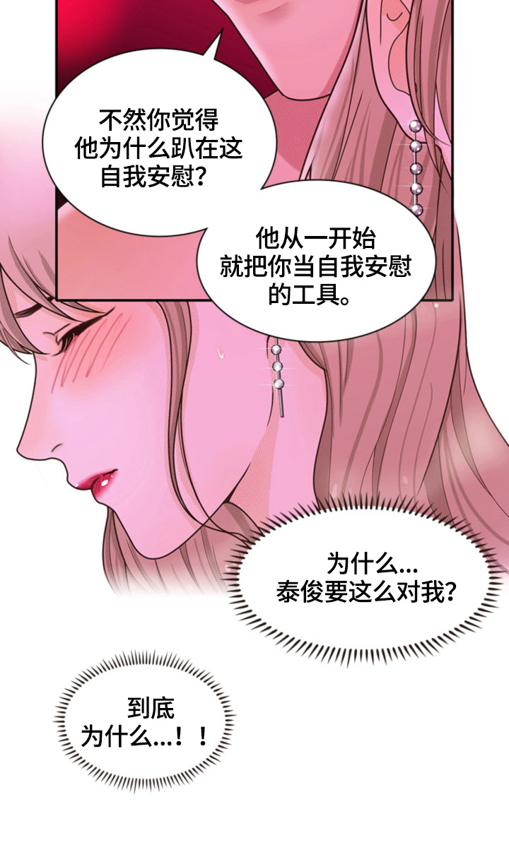 《秘密挟持》漫画最新章节第25章：不在乎免费下拉式在线观看章节第【10】张图片