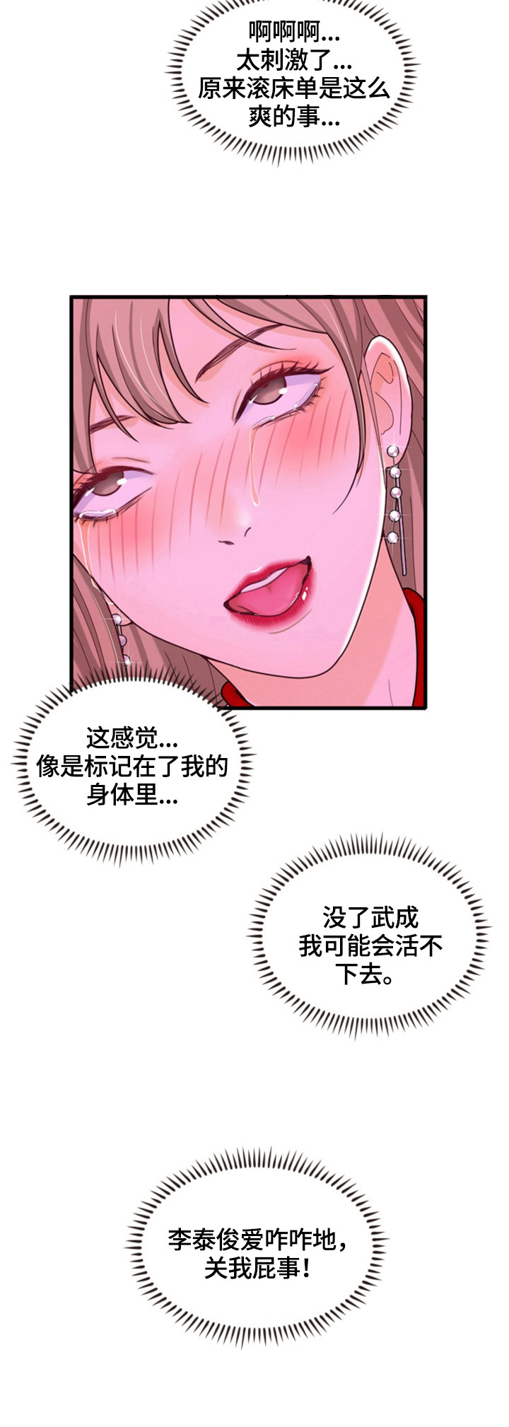 《秘密挟持》漫画最新章节第25章：不在乎免费下拉式在线观看章节第【3】张图片