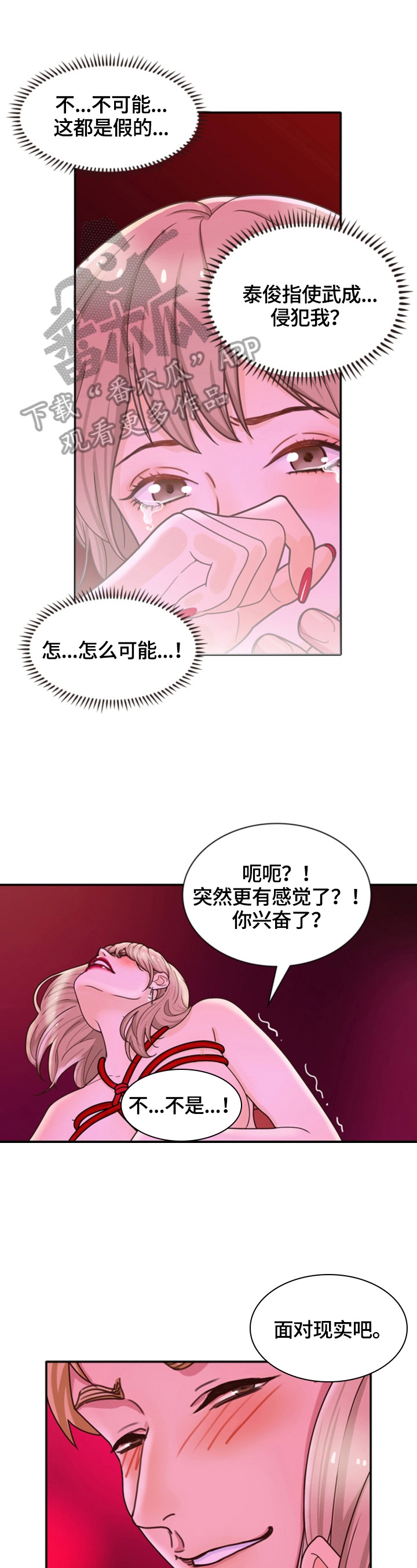 《秘密挟持》漫画最新章节第25章：不在乎免费下拉式在线观看章节第【11】张图片