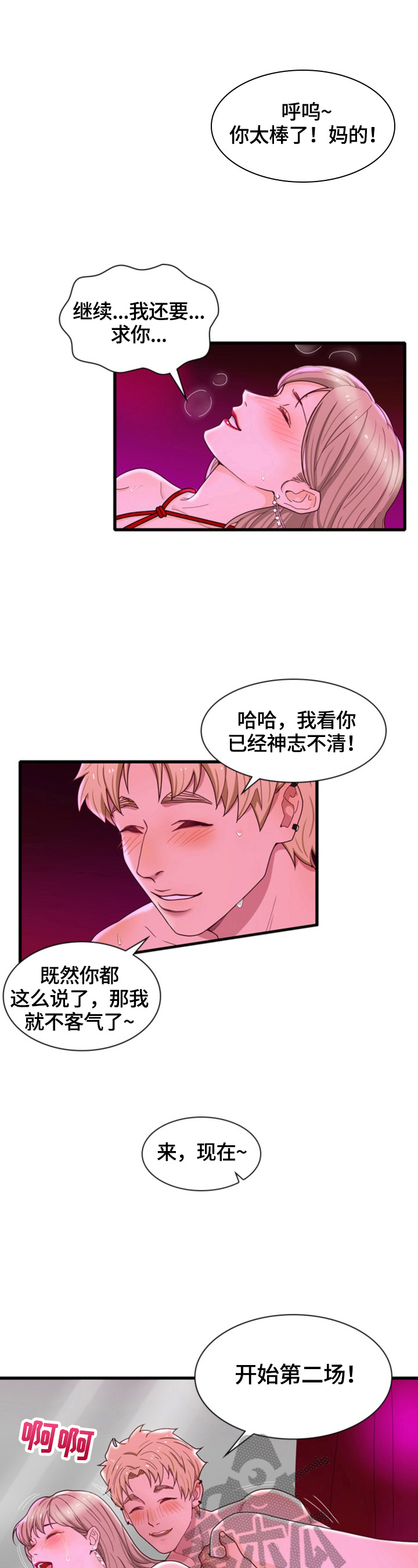 《秘密挟持》漫画最新章节第25章：不在乎免费下拉式在线观看章节第【5】张图片