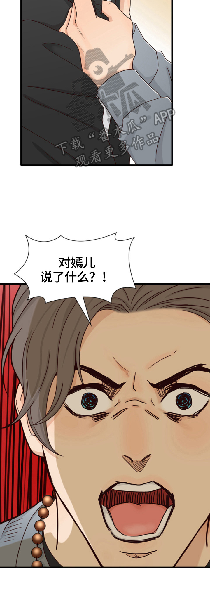 《秘密挟持》漫画最新章节第26章：分手免费下拉式在线观看章节第【1】张图片