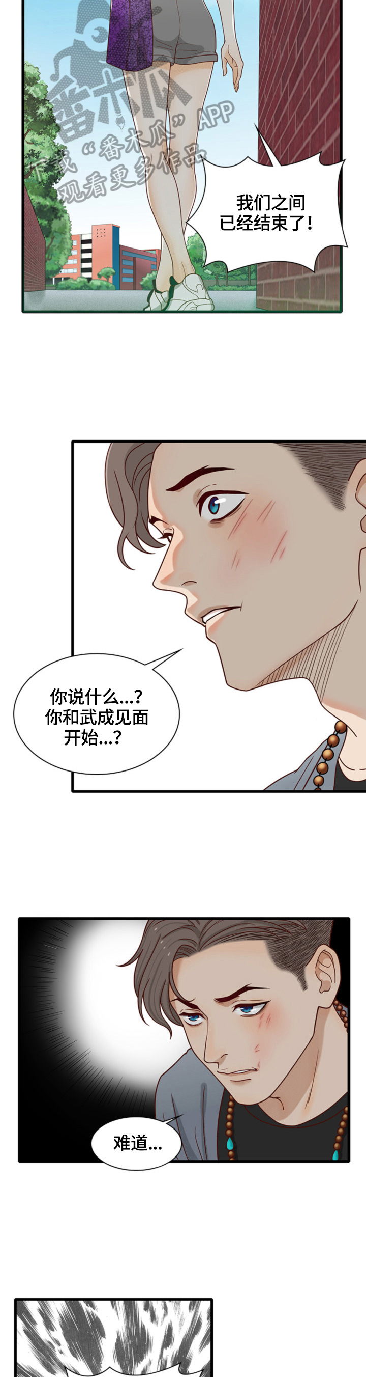 《秘密挟持》漫画最新章节第26章：分手免费下拉式在线观看章节第【3】张图片