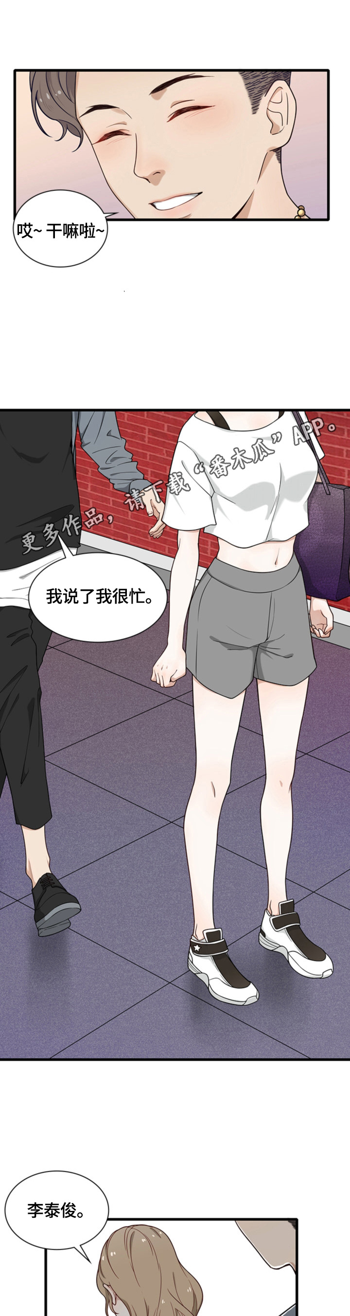 《秘密挟持》漫画最新章节第26章：分手免费下拉式在线观看章节第【9】张图片