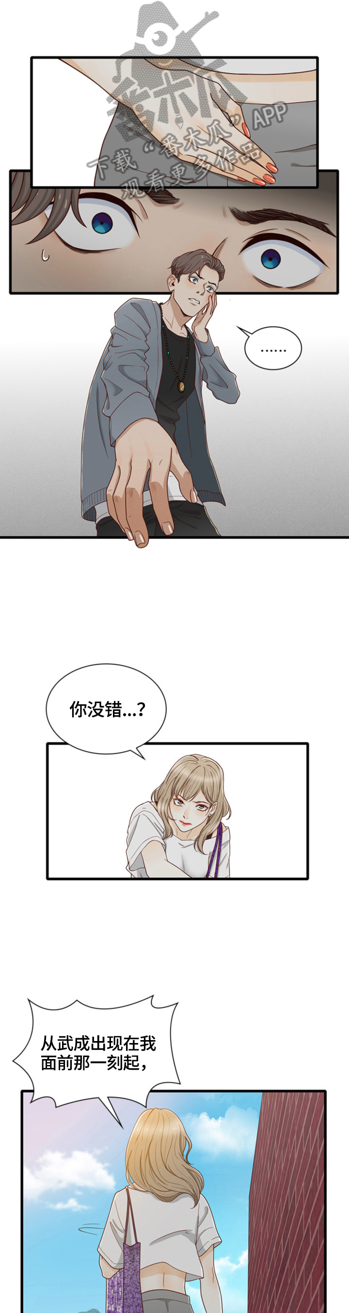 《秘密挟持》漫画最新章节第26章：分手免费下拉式在线观看章节第【4】张图片