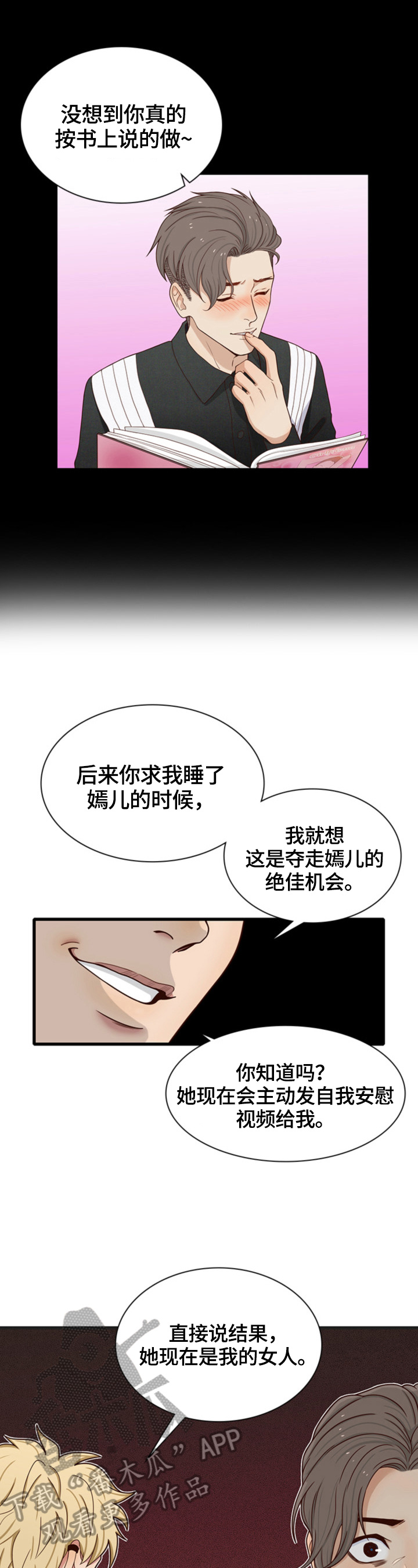 《秘密挟持》漫画最新章节第27章：嘲讽免费下拉式在线观看章节第【4】张图片