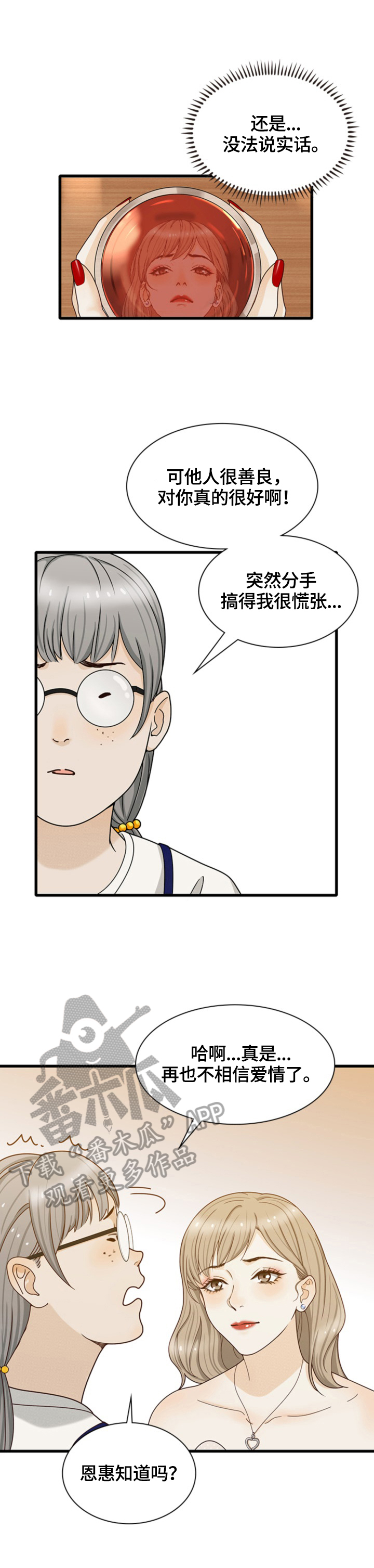 《秘密挟持》漫画最新章节第28章：谎言免费下拉式在线观看章节第【5】张图片