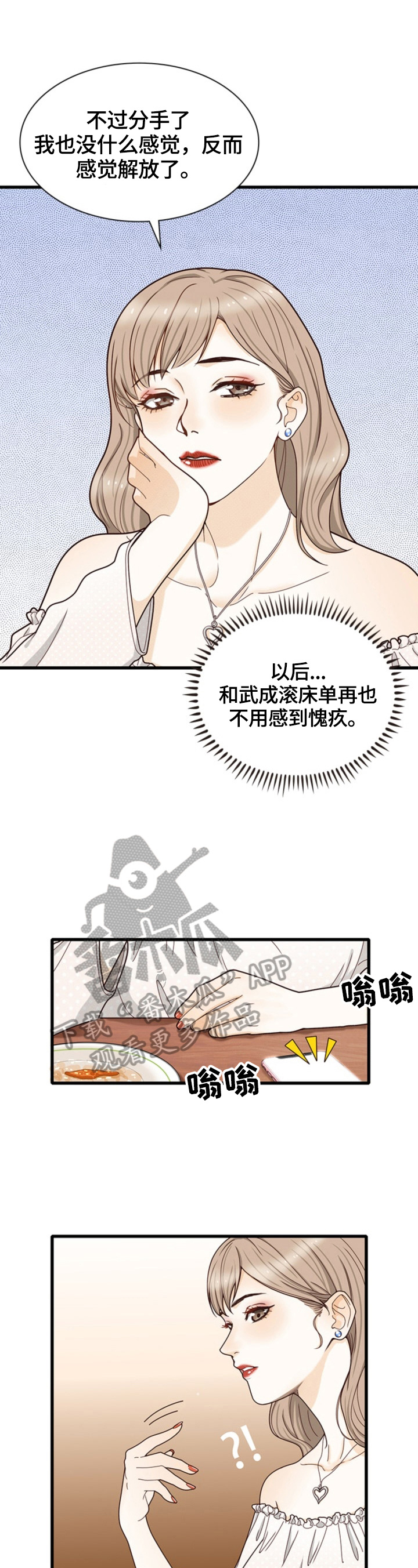 《秘密挟持》漫画最新章节第28章：谎言免费下拉式在线观看章节第【3】张图片