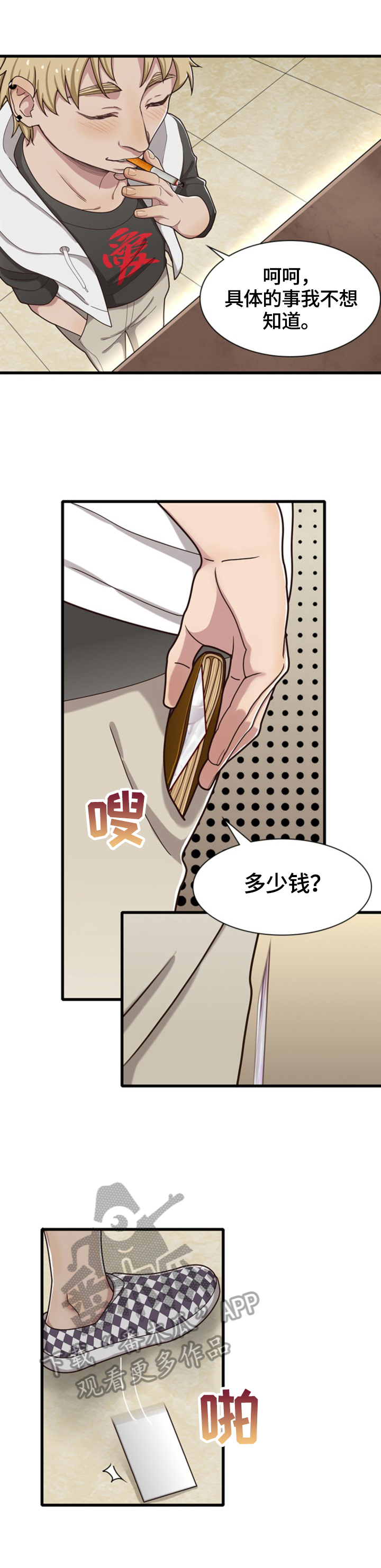 《秘密挟持》漫画最新章节第31章：结账免费下拉式在线观看章节第【2】张图片