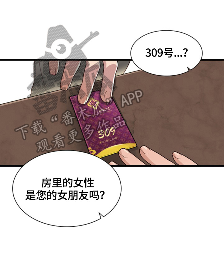 《秘密挟持》漫画最新章节第31章：结账免费下拉式在线观看章节第【4】张图片