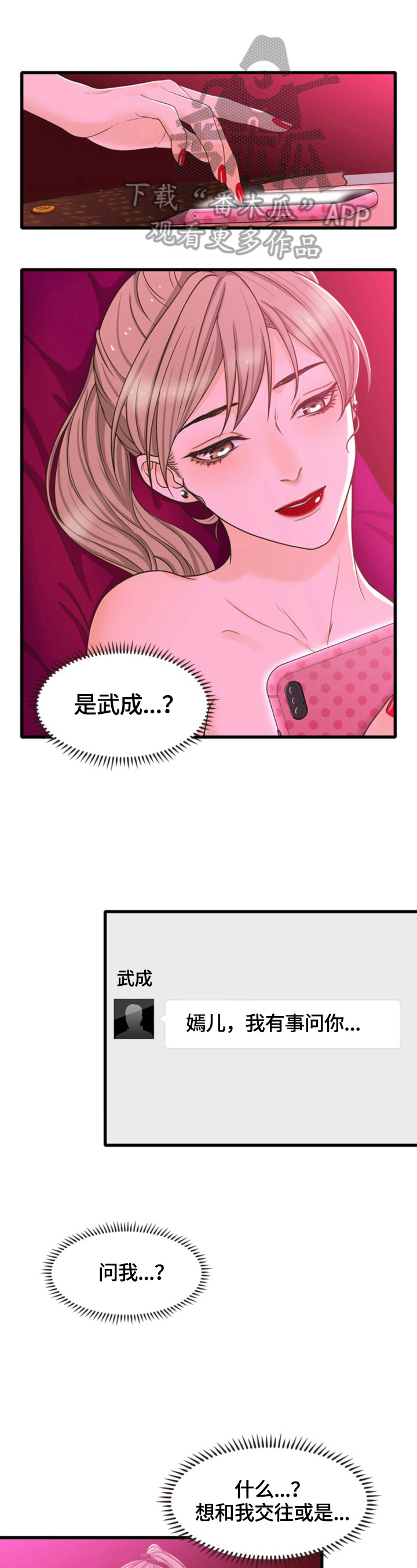 《秘密挟持》漫画最新章节第32章：有事问你免费下拉式在线观看章节第【9】张图片