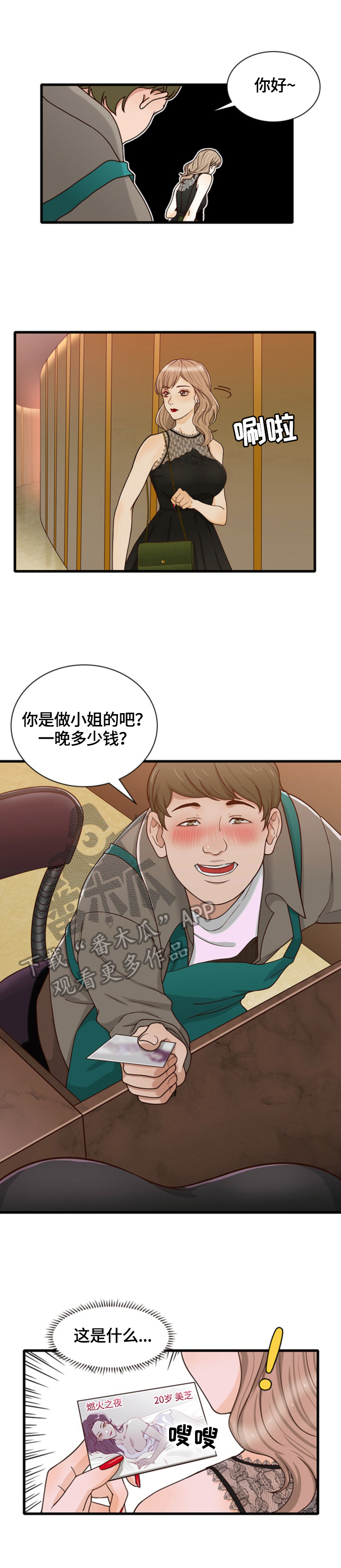 《秘密挟持》漫画最新章节第32章：有事问你免费下拉式在线观看章节第【6】张图片