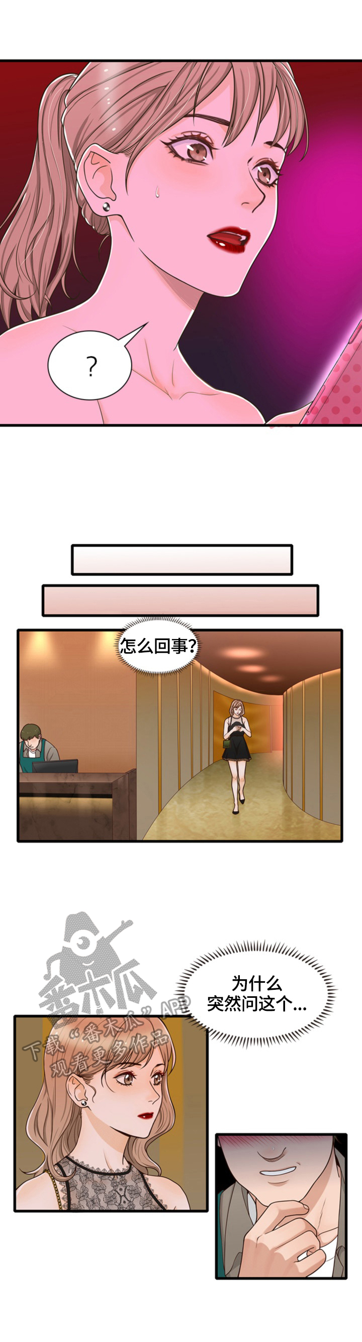 《秘密挟持》漫画最新章节第32章：有事问你免费下拉式在线观看章节第【7】张图片